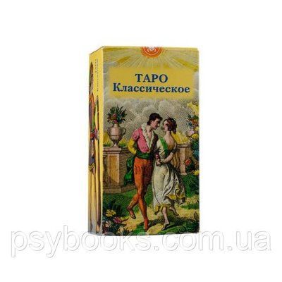 Таро Класичне (The Classic Tarot) 1448626136 фото