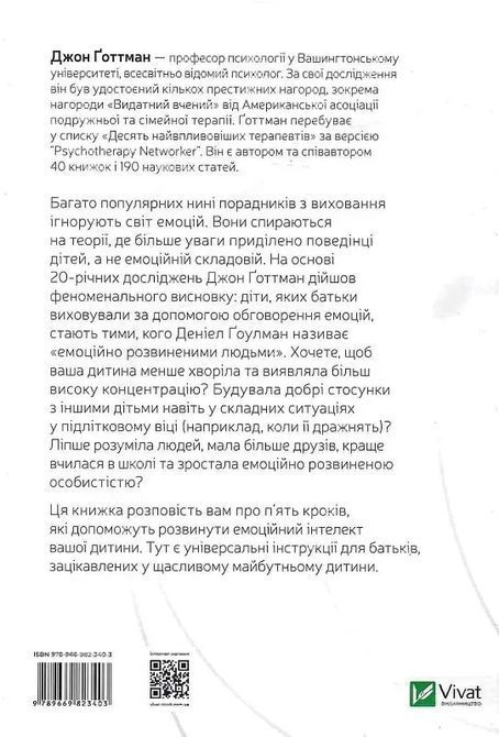 Эмоциональный интеллект ребенка Джон Готман 1446 фото