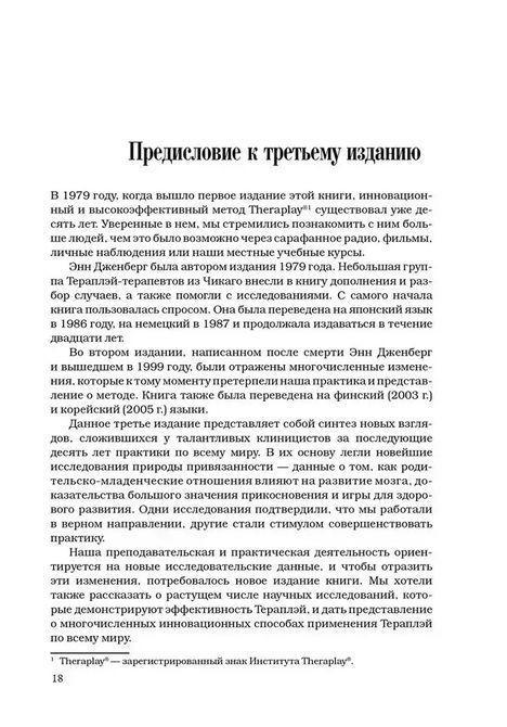 THERAPLAY. Руководство по улучшению детско-родительских отношений через игру, основанную на привязанности Бус 0648 фото