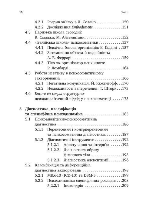 Психоаналіз і психосоматика. Тілесні основи психодинаміки. Тімо Шторк 0501 фото