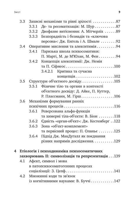 Психоаналіз і психосоматика. Тілесні основи психодинаміки. Тімо Шторк 0501 фото