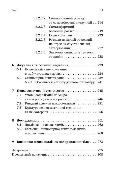 Психоаналіз і психосоматика. Тілесні основи психодинаміки. Тімо Шторк 0501 фото