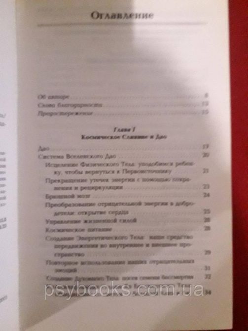 Мантэк Чиа: Космическое слияние. Слияние Восьми Сил Хорошее состояние! 1775772266 фото