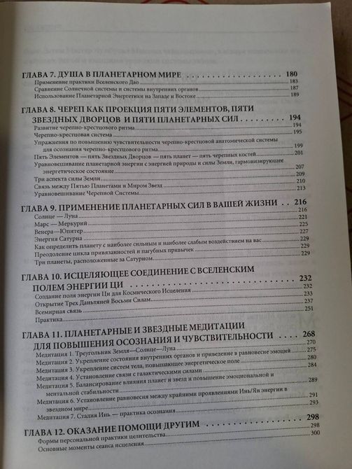 Мантек Чіа Лікування Космосом Даоська Космологія Комплект 1705 фото