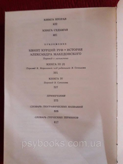 Історичні античності у 2 томах Букіністика.Горстке стан 449 фото