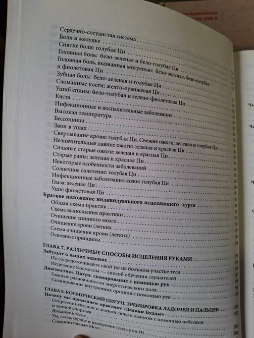 Мантек Чіа Лікування Космосом Даоська Космологія Комплект 1705 фото