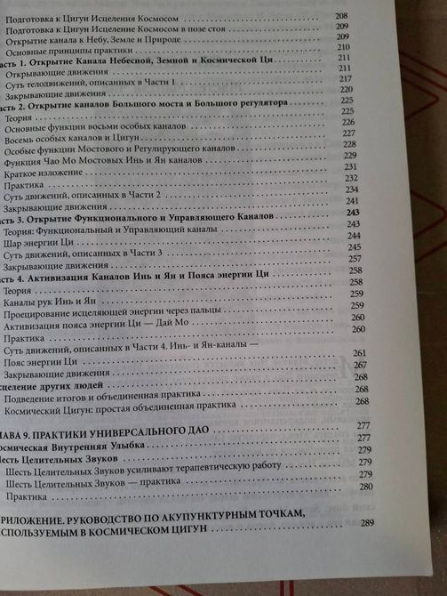 Мантек Чіа Лікування Космосом Даоська Космологія Комплект 1705 фото