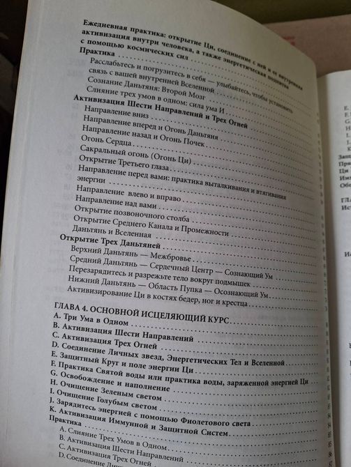 Мантек Чіа Лікування Космосом Даоська Космологія Комплект 1705 фото