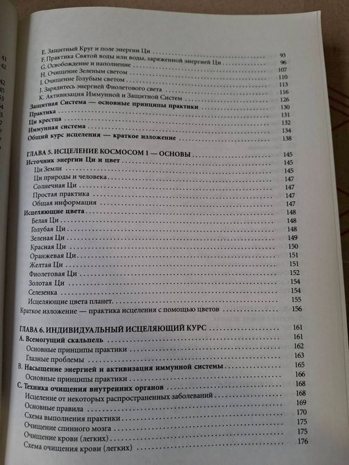 Мантек Чіа Лікування Космосом Даоська Космологія Комплект 1705 фото