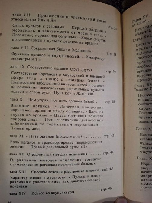 Книга Су Вэнь, Нэй цзин. Священные Книги Древнего Востока Трактат по традиционной китайской медицине т61 фото