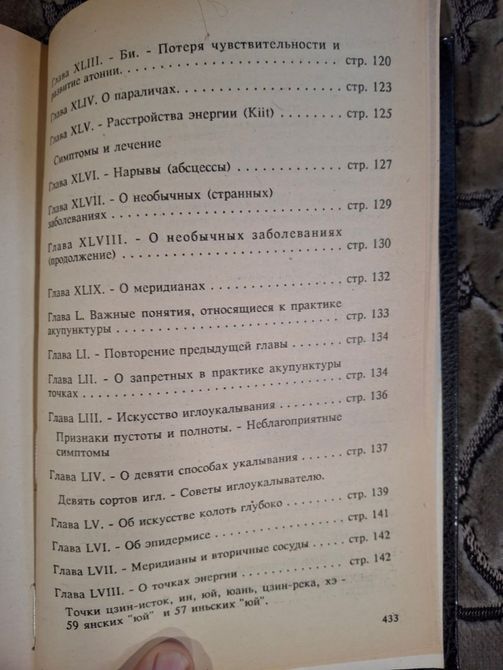 Книга Су Вэнь, Нэй цзин. Священные Книги Древнего Востока Трактат по традиционной китайской медицине т61 фото