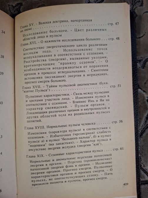 Книга Су Вэнь, Нэй цзин. Священные Книги Древнего Востока Трактат по традиционной китайской медицине т61 фото