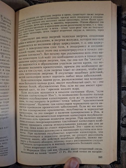 Книга Су Вэнь, Нэй цзин. Священные Книги Древнего Востока Трактат по традиционной китайской медицине т61 фото