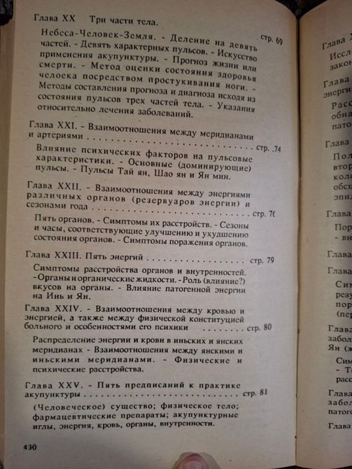 Книга Су Вэнь, Нэй цзин. Священные Книги Древнего Востока Трактат по традиционной китайской медицине т61 фото