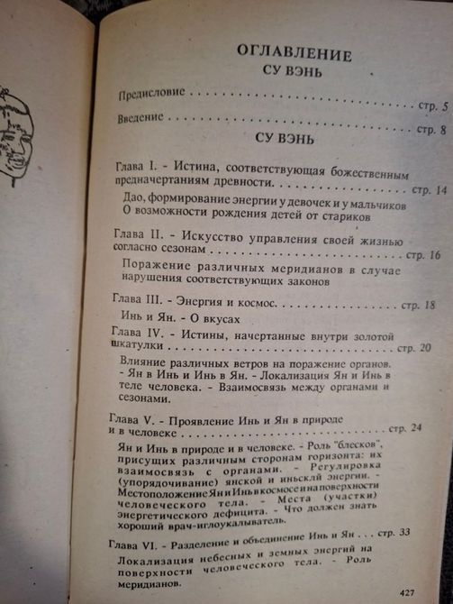 Книга Су Вэнь, Нэй цзин. Священные Книги Древнего Востока Трактат по традиционной китайской медицине т61 фото