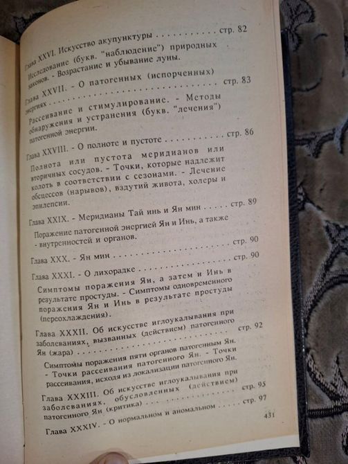 Книга Су Вэнь, Нэй цзин. Священные Книги Древнего Востока Трактат по традиционной китайской медицине т61 фото