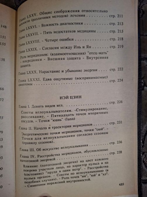 Книга Су Вэнь, Нэй цзин. Священные Книги Древнего Востока Трактат по традиционной китайской медицине т61 фото