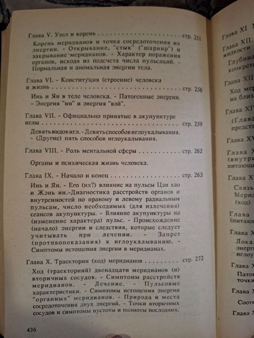 Книга Су Вэнь, Нэй цзин. Священные Книги Древнего Востока Трактат по традиционной китайской медицине т61 фото