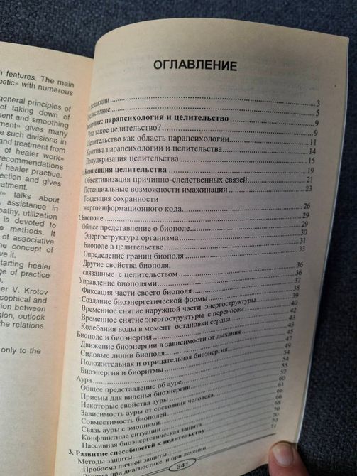 Книга Ю. Левінсон. Цілітельство: шляхи та можливості 0424 фото