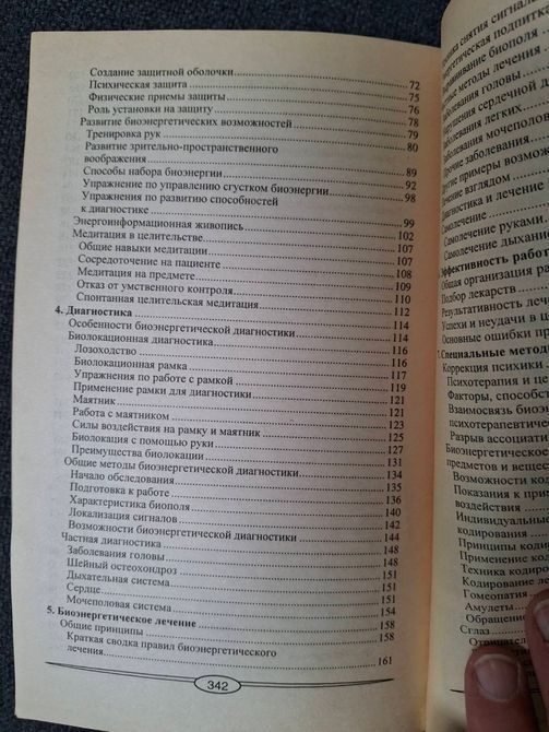Книга Ю. Левінсон. Цілітельство: шляхи та можливості 0424 фото