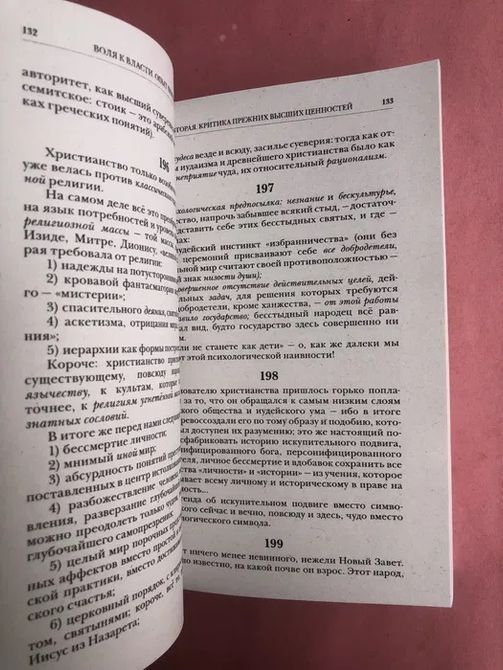 Воля к власти Фридрих Ницше 1382 фото