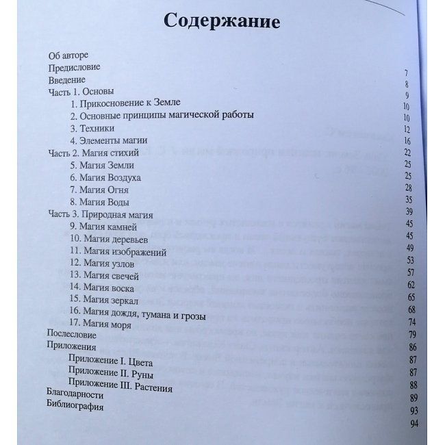 Книга Сила Землі: техніки природної магії. Скотт Каннінгем 0179 фото