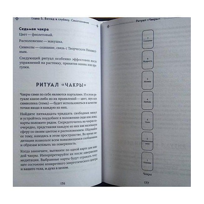Книга Таро та ритуали. Як використовувати магію для глибокого читання карт Ненсі Антенуччі 972 фото