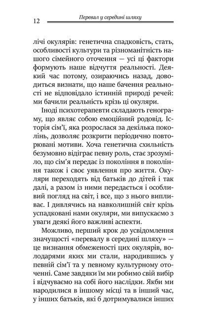 Перевал в середине пути. Как преодолеть кризис среднего возраста и найти новый смысл жизни. Джеймс Холлис 1512 фото