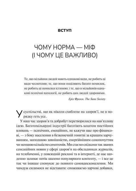 Міф про норму: травма, хвороба та зцілення в токсичній культурі. Габор Мате, Дэниел Мате 1706 фото