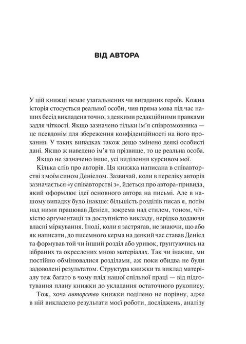 Міф про норму: травма, хвороба та зцілення в токсичній культурі. Габор Мате, Дэниел Мате 1706 фото