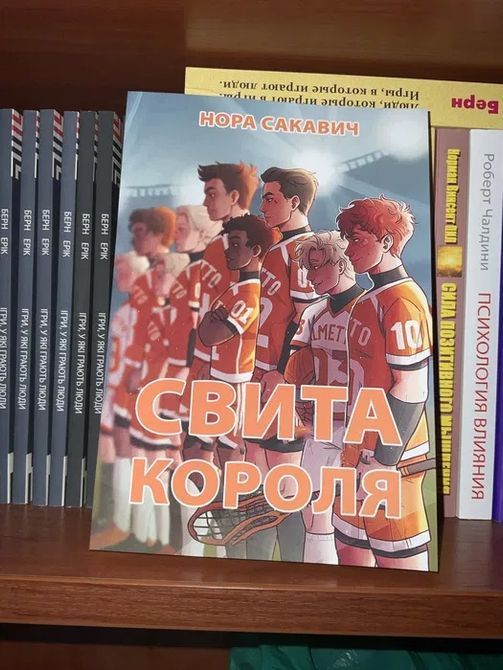 Комплект книг Сакавич Лисья нора, Король воронов, Свита Короля, Золотой ворон, Солнечный корт 1674 фото