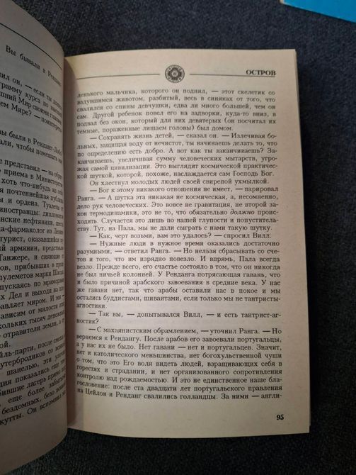 Книга Остров. Врата восприятия. Небеса и ад (сборник) Олдос Хаксли 0425 фото