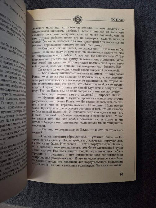 Книга Остров. Врата восприятия. Небеса и ад (сборник) Олдос Хаксли 0425 фото