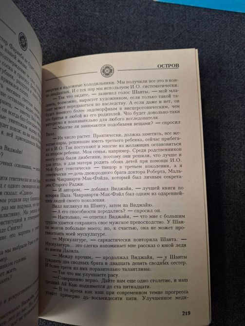 Книга Остров. Врата восприятия. Небеса и ад (сборник) Олдос Хаксли 0425 фото
