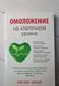 Омоложение на клеточном уровне. Революционная программа здоровья Хироми Шинья 0634 фото 2