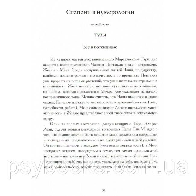 Книга Путь Таро. Том второй (продвинутый уровень). Алехандро Ходоровски 1458490640 фото