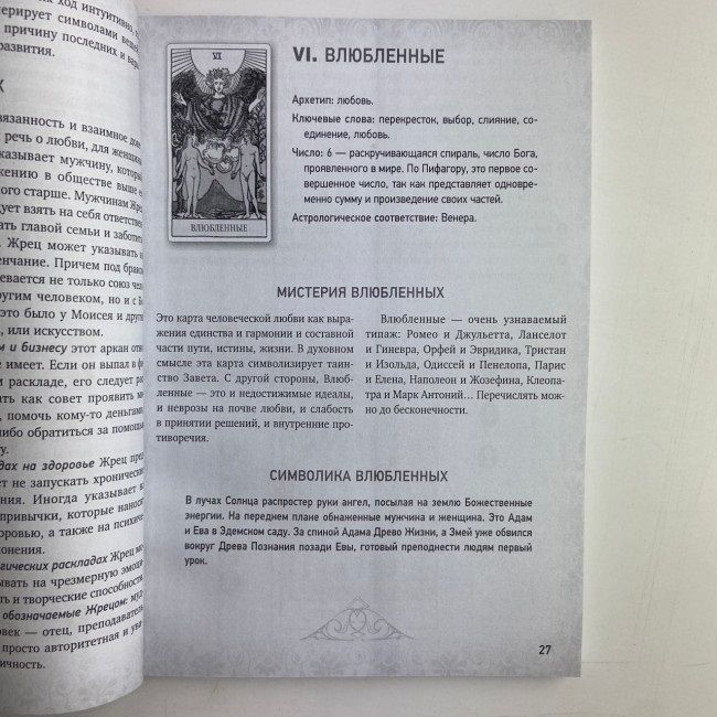 Книга - Таро Уейта, Глибинна символіка карт. Найдокладніший опис (Мартін Велс) 1916 фото