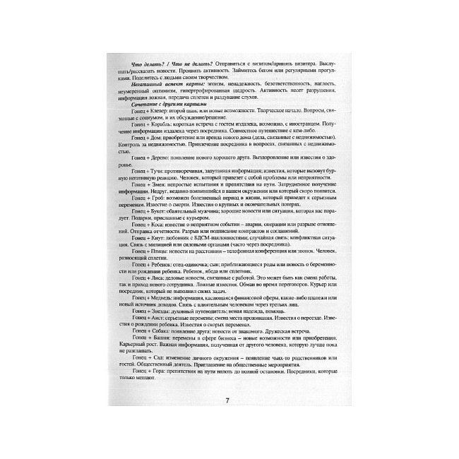 Книга Малий оракул мадам Ленорман. Енциклопедія значень карт та парних поєднань. Олена Самошина 1073 фото