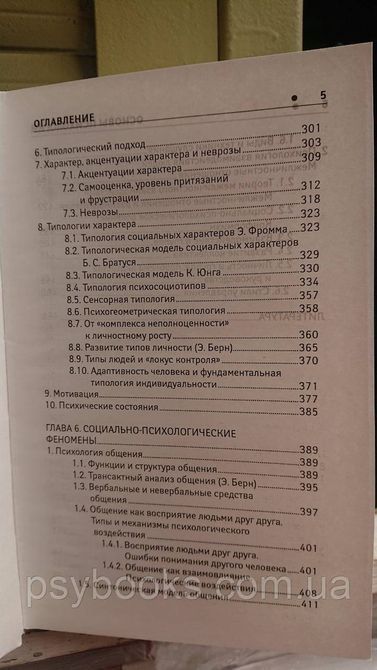 Основы психологии, Столяренко Л.Д., 2017. Хорошее состояние! 1669229123 фото