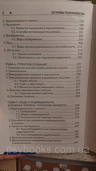 Основы психологии, Столяренко Л.Д., 2017. Хорошее состояние! 1669229123 фото