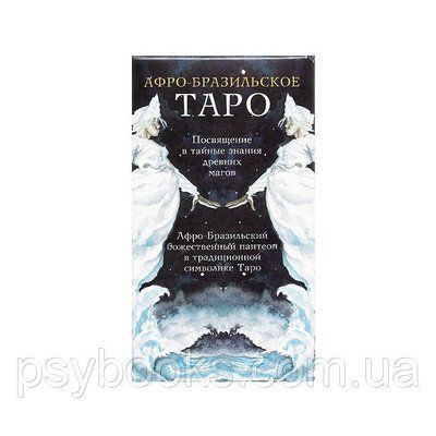 Афро-Бразильское Таро | Afro-Brazilian Tarot 1650547958 фото