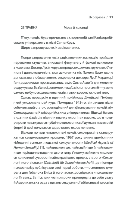 Секс у людському коханні. Ігри, в які грають у ліжку Ерік Берн 1380 фото