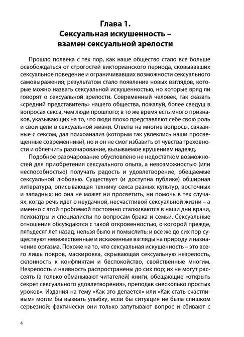 Любовь и оргазм. Александр Лоуэн 0239 фото