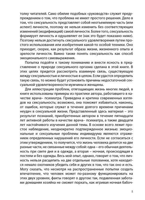 Любовь и оргазм. Александр Лоуэн 0239 фото