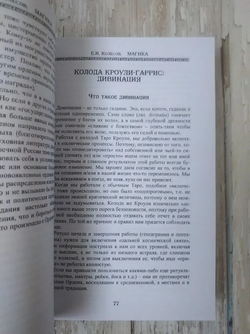 Книга Магика Евгений Колесов 1675 фото