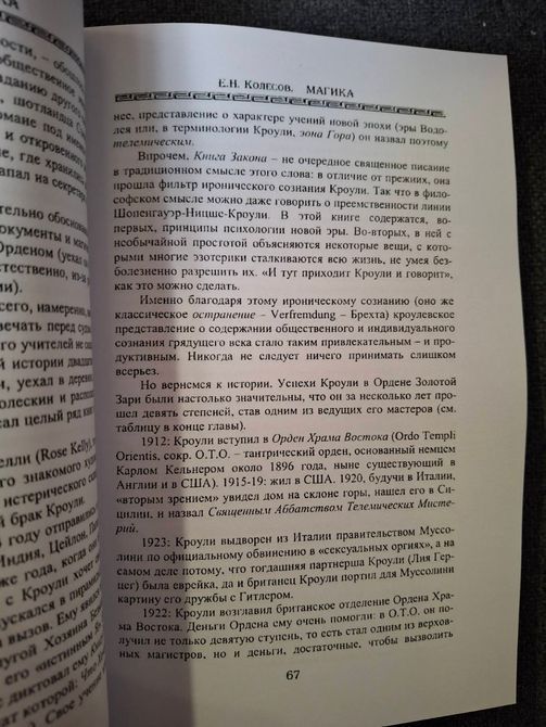 Книга Магика Евгений Колесов 1675 фото