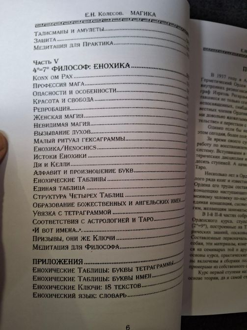 Книга Магика Евгений Колесов 1675 фото