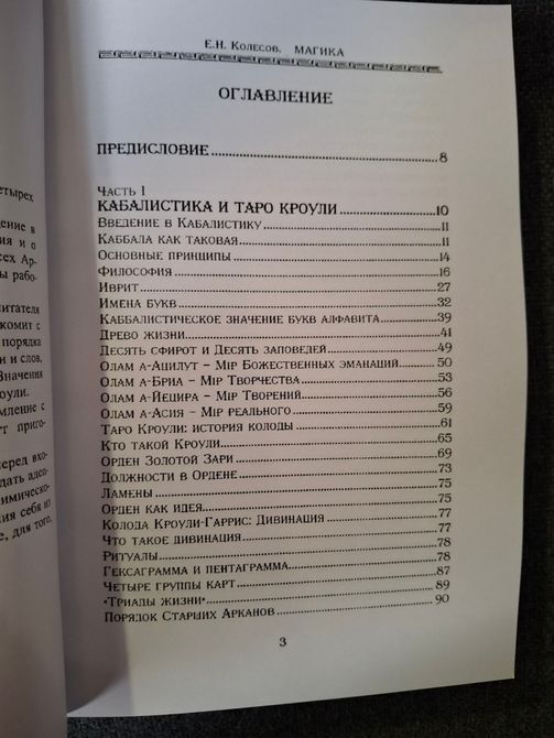Книга Магика Евгений Колесов 1675 фото