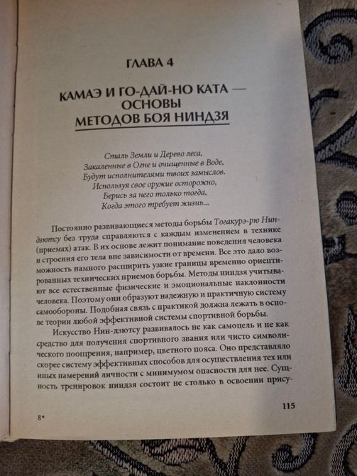 Книга Мистическое искусство ниндзя | Момот Валерий Валерьевич т63 фото