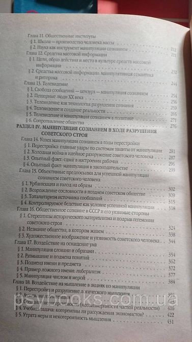 МАНІПУЛЯЦІЯ СТВОРЕННЯМ Сергій Кара-Мурза Гарне Стане.Букистика 1791048327 фото